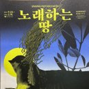 김희동선생님의 '노래하는 땅' 전시회가 개최됩니다. 이미지