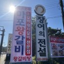 마포참숯왕갈비