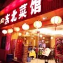 동북요리점 이미지