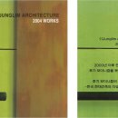 &lt;JUNGLIM ARCHITECTURE 2004 WORKS, 2004&gt;