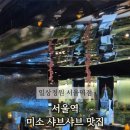 일상정원 서울역