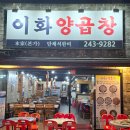 이화본가 이미지