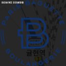 파리바게뜨(귤현점) 이미지