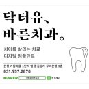 닥터유바른치과의원 이미지