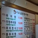 이가유기 | 벌써 3번 넘게 방문한 융건릉맛집 이가 남원추어탕 존맛 후기