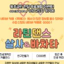 바야댄스바차타학원