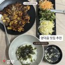 쭈군 | 영덕읍 현지인 맛집 추천, 콩쭈 후기 (쭈꾸미 맛집)