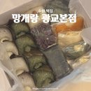 고산떡집 | 수원떡집 | &lt;망개랑 광교본점&gt; 선물용 수제떡 찾는다면 추천