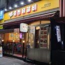 박서방춘천닭갈비토평점 이미지