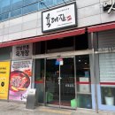 육대장효천점