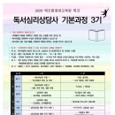 독서심리상담사 양성과정 이미지