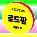 로드팜 유한회사