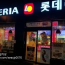 롯데리아복수점 네이버블로그