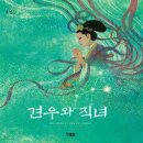 견우와 직녀 이미지