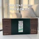 (주)한국메도상사 | 녹용효과 알아보다가 찾은 센스 있는 7만원대선물 가정의 달 추천 정관장 천녹톤 부스터 후기