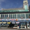 강릉영주횟집 이미지