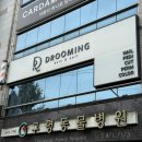 구평동물병원 이미지