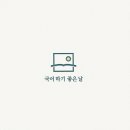 국어하기좋은날