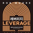 9월 돈 버는 독서 모임 후기_레버리지 [하이하이s]