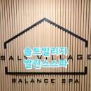 솔트빌리지