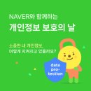 9/30(월) 개인정보 보호의 날 이미지