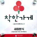 논현1-113 | 인천 논현동 분식 맛집 새참분식 논현점 학교 앞 떡볶이