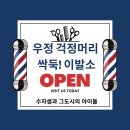 옥현유치원 | [도덕수업] 우정 걱정머리 싹둑! 이발소 운영 2023 vs 2024 비교