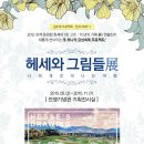 헤세라