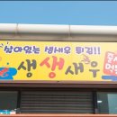 생생새우 이미지