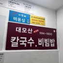 대모산 칼국수 이미지