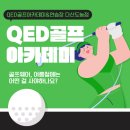 QED골프아카데미&연습장 다산(도농점) 이미지