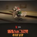 어쨌든 먹고 보고 보내는 1월 초 ~ 1월 말 일상(아이허브 비오틴 젤리, 슈프림 코코뱅 치킨, 넷플릭스...