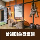 호텔 삼례미술관 이미지