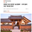 경주 대추밭백한의원 예약 성공 꿀팁과 130년 전통 이야기