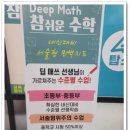 참쉬운수학교습소
