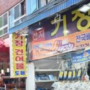 태양건어물 - 송파구 바람드리길 41 | 기장 시장 건어물 제대로 찾아간 후기와 특산물 미역 쇼핑 꿀팁