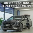 세기특장 | 카니발 하이리무진 특장업계 1위 CN모터스, 남들 다 아는데 나만 모를 뻔한 쏘렌토, CF9 실물 후기