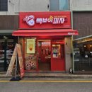 빽보이피자강남청담점
