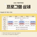 2026 겨울 방학 학습습관잡기 캠프