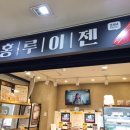 홍루이젠두류역점
