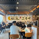 유림모텔 | 달빛에구운고등어 용인유림점 후기