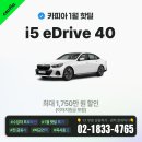 BMW매니아 X 카피아 1월 최대할인 차량들~!!(Feat. i5 기본 1,600만원 할인) 이미지