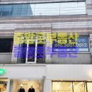 동성로공인중개사사무소 이미지