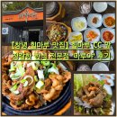 마루야 | [창녕 힐마루 맛집] 힐마루 CC 앞 정갈한 한상차림, 한식 전문점 '마루야' 후기