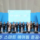 에어돔축구장 이미지