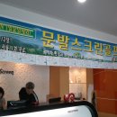 문발스크린골프 이미지