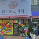 건아축산물 프라자 네이버블로그