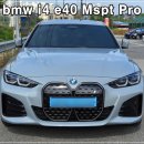 동명 모터스 | BMW i4 e40 Mspt Pro 여주 출고후기 : 원주전시장 왕대리