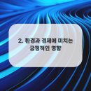 고온환경자원 이미지