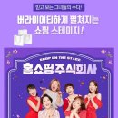 홈쑈핑주식회사 이미지